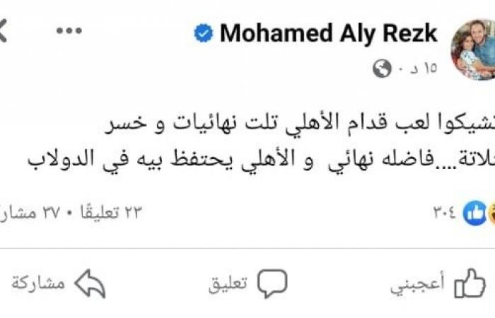 أول تعليق من محمد على رزق يسخر من 'باتشيكو' بع فوز الأهلي كأس السوبر المصري
