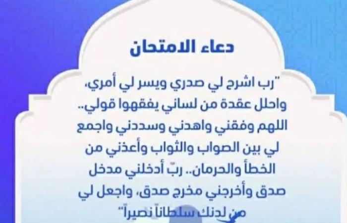 دعاء ليلة الامتحان.. أبرز أدعية الامتحانات "اللهم أعنّي على الدراسة ولا تجعل قلبي يمل منها وكن معي في كل لحظة"