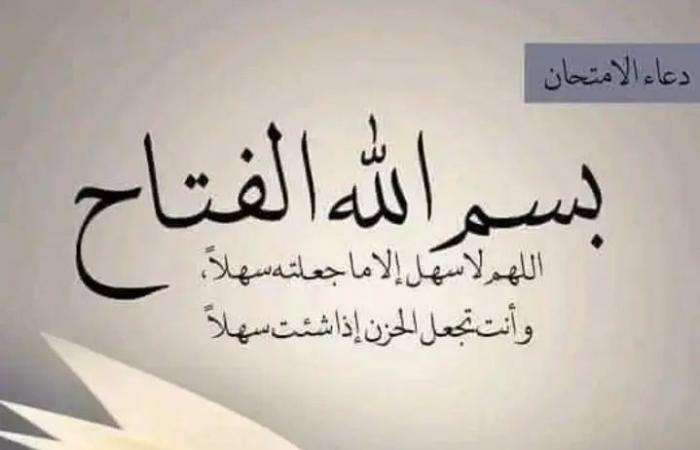 دعاء ليلة الامتحان.. أبرز أدعية الامتحانات "اللهم أعنّي على الدراسة ولا تجعل قلبي يمل منها وكن معي في كل لحظة"