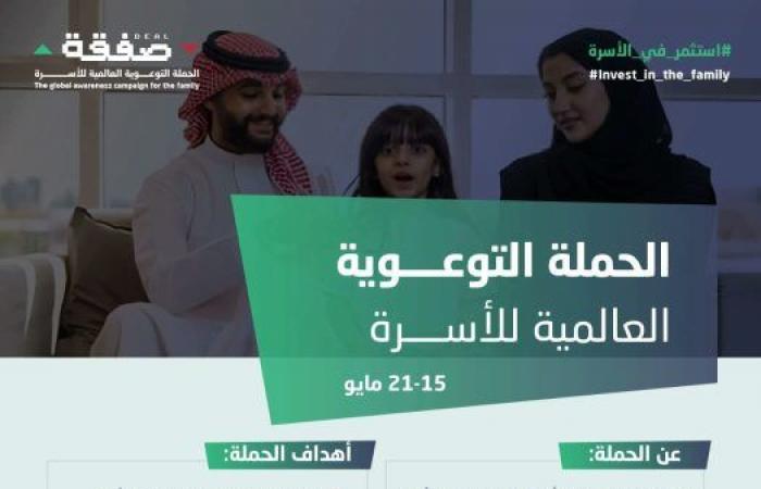 استثمر في الأسرة حملة جديدة لـ المودة