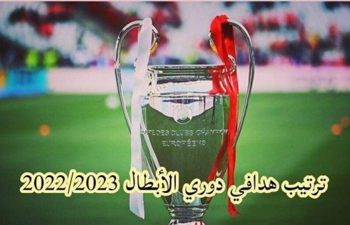 جدول ترتيب هدافي دوري أبطال أوروبا 2023