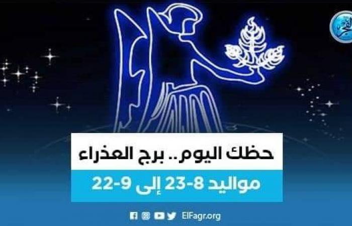 توقعات برج العذراء 17 مايو 2023.. تعرف عليها