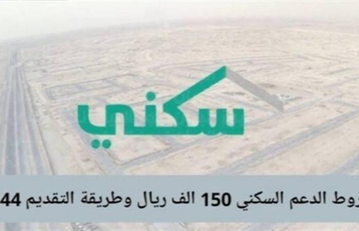 تنويه مهم من سكني لجميع الأسر الإمكانية في الحصول على دعم يصل 150 ألف ريال سعودي