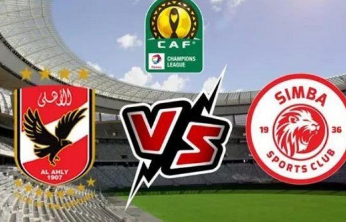 موعد مباراة الأهلي وسيمبا التنزاني في ربع نهائي دوري السوبر الإفريقي