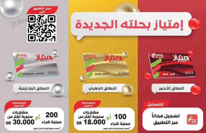 عروض المزرعة الرياض اليوم 27 سبتمبر حتى 3 اكتوبر 2023 اقوى عروض