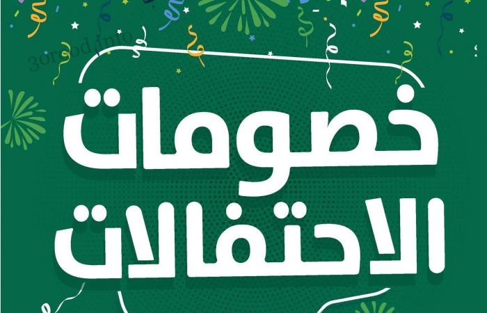 عروض لولو جدة اليوم 27 سبتمبر حتى 3 اكتوبر 2023 عالم المأكولات