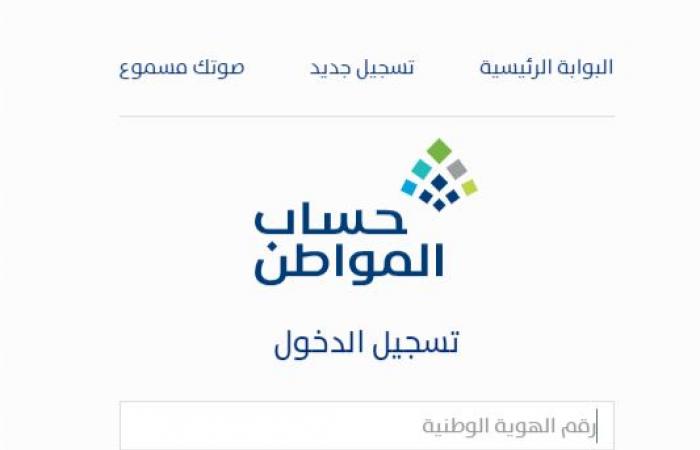 شروط التسجيل في برنامج حساب المواطن 1445 هـ