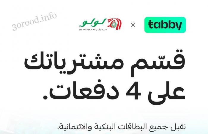 عروض لولو جدة اليوم 27 سبتمبر حتى 3 اكتوبر 2023 عالم المأكولات