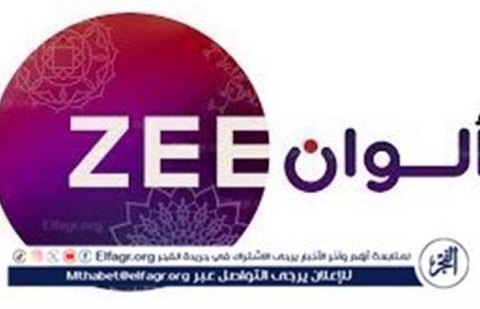 احصل على أحدث تردد قناة زي الوان 2024 على النايل سات وعرب سات واستمتع بمتابعة مسلسلاتك الهندية المفضلة