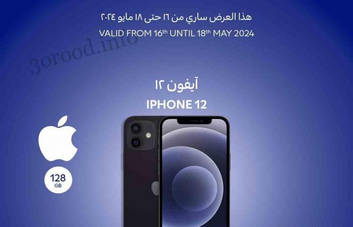 عروض كارفور السعودية اليوم 16 مايو حتى 18 مايو 2024 عروض الويك اند