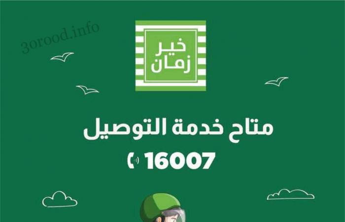 عروض خير زمان من 16 مايو حتى 19 مايو 2024 عروض الويك اند