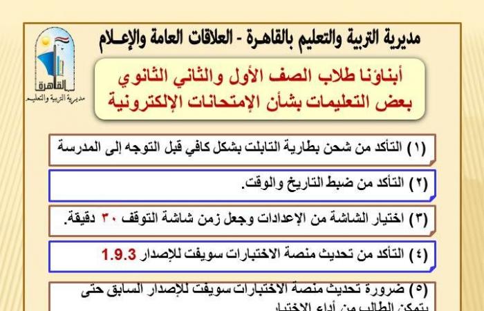 طلاب ثانية ثانوي بالجيزة: امتحان الفيزياء سهل والتاريخ في مستوى الطالب الدحيح (فيديو)الخميس 16/مايو/2024 - 11:21 ص
انتهى طلاب الصف الثاني الثانوي بمحافظة الجيزة، منذ قليل، من أداء امتحان مادتي التاريخ والفيزياء، في رابع أيام انطلاق امتحانات نهاية العام الدراسي الحالي 2023-2024 بالنسبة لهم. امتحانات الصف الثاني الثانوي وفور خروج طلاب الصف الثاني الثانوي بمحافظة الجيزة، أكدوا أن مستوى أسئلة امتحان مادتي التاريخ