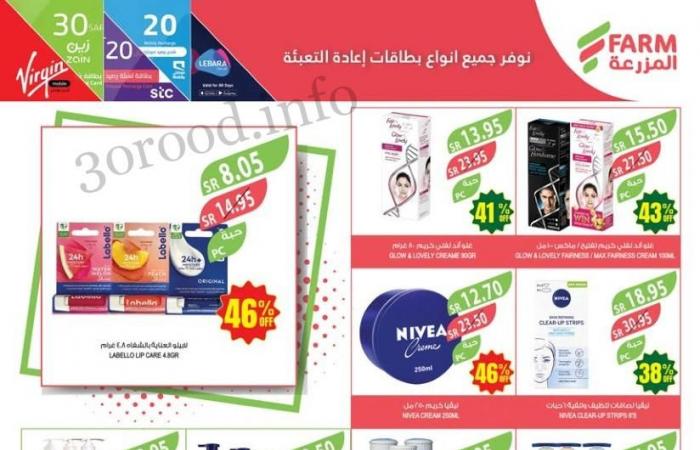 عروض المزرعة الشرقية اليوم 22 مايو حتى 28 مايو 2024 عروض الذكرى السنوية