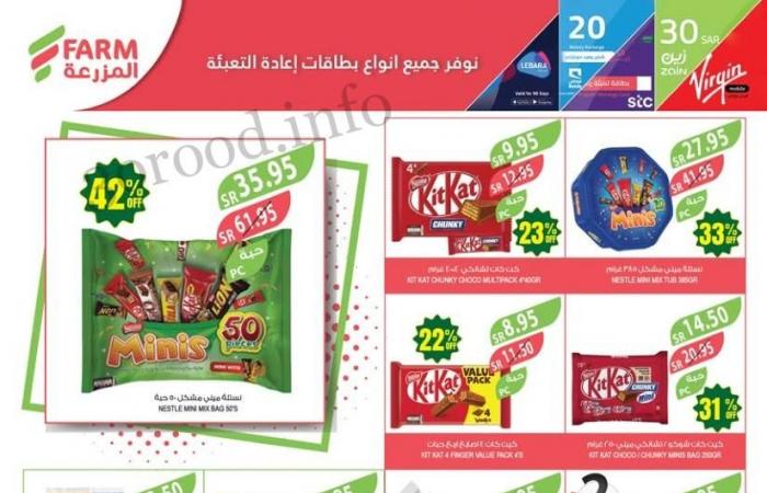 عروض المزرعة الشرقية اليوم 22 مايو حتى 28 مايو 2024 عروض الذكرى السنوية