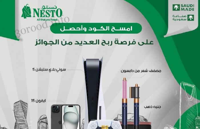 عروض نستو الرياض اليوم 22 مايو حتى 28 مايو 2024 العودة للمنزل