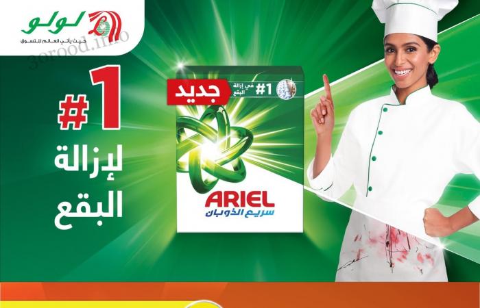 عروض لولو الشرقية اليوم 22 مايو حتى 28 مايو 2024 عروض حصرية