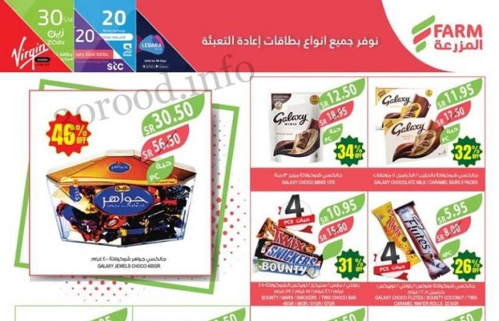 عروض المزرعة الرياض اليوم 22 مايو حتى 28 مايو 2024 عروض الذكرى السنوية