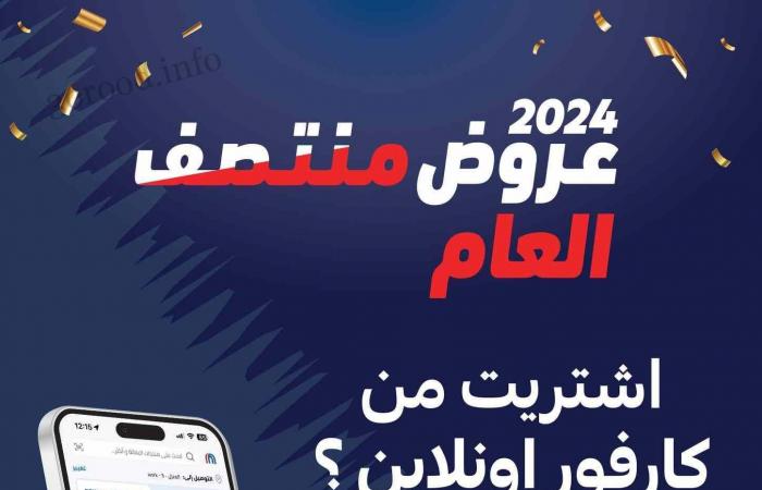 عروض كارفور مصر الثلاثاء 4 يونيو 2024 عروض مميزة اليوم