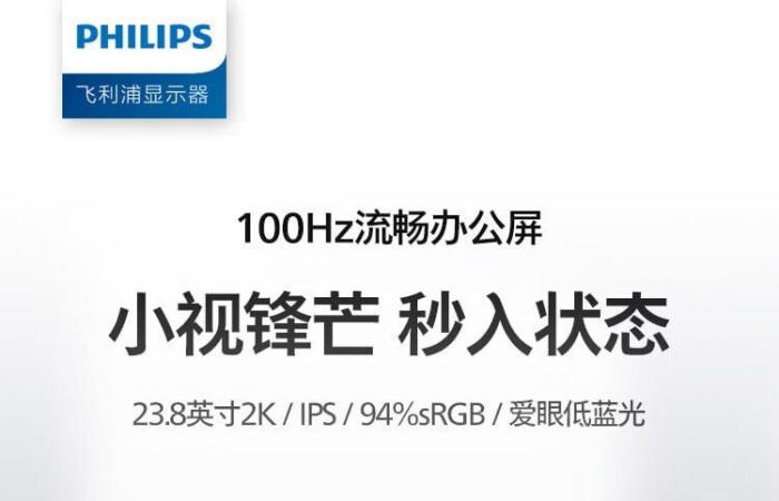 ‏Philips تطلق شاشة جديدة بحجم 23.8 بوصة ودقة 2K ومعدل تحديث 100 هرتز في الصين مقابل 96 دولار