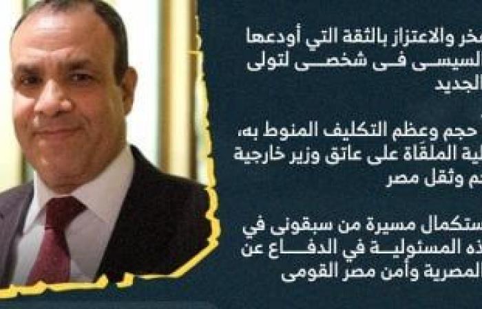 انفوجراف.. وزير الخارجية يتعهد بتعزيز علاقات مصر مع شركائها