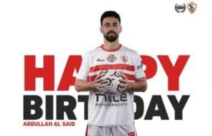 الزمالك يجهز منصبا إداريا لـ عبد الله السعيد بعد الاعتزال.. اعرف التفاصيل