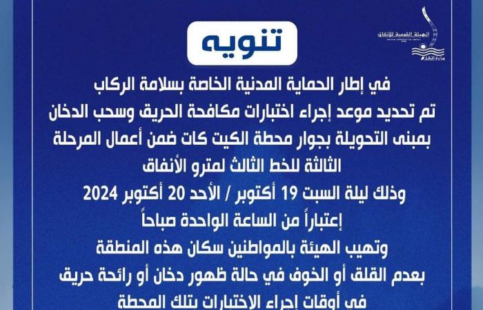 الأنفاق تدعو سكان الكيت كات لعدم القلق من هذا الإجراءالسبت 19/أكتوبر/2024 - 06:13 م
الواحدة بعد منتصف ليل اليوم الانفاق تحذير لسكان الكيت كات من هذا الحدث