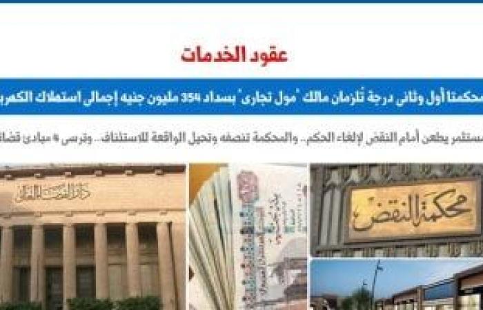 4 مبادئ قضائية بشأن دعاوى فواتير المياة والكهرباء والغاز والإنترنت.. برلمانى