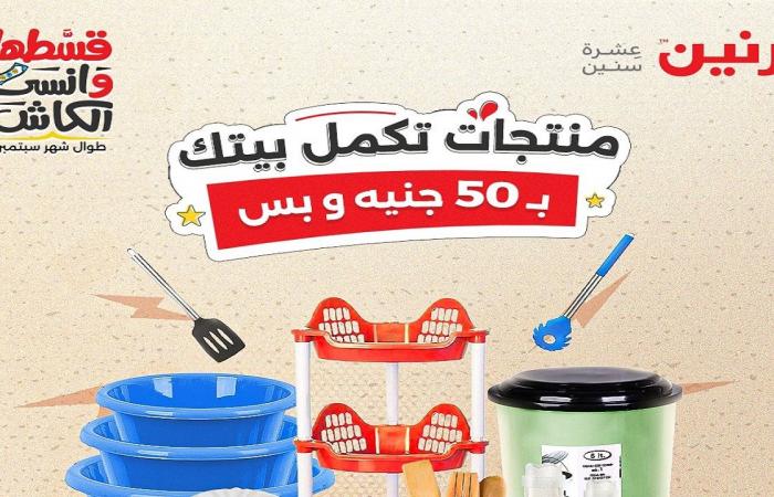 عروض رنين اليوم الاربعاء 23 اكتوبر 2024 مهرجان 50 جنيه