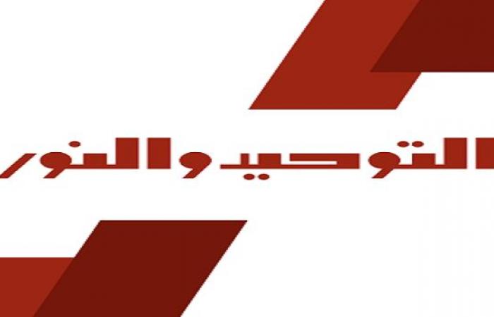 عروض التوحيد والنور من 21 اكتوبر 2024 حتى نفاذ الكمية كل احتياجات البيت العصرى