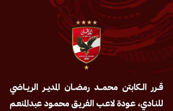 الأهلي يعرض كهربا للبيع قبل إغلاق باب القيدالإثنين 21/أكتوبر/2024 - 09:09 ص
أكد مصدر داخل الأهلي أن هناك سوف يصدر بعرض محمود كهربا لاعب الفريق للبيع قبل إغلاق باب القيد المحلي يوم 25 أكتوبر الجاري.