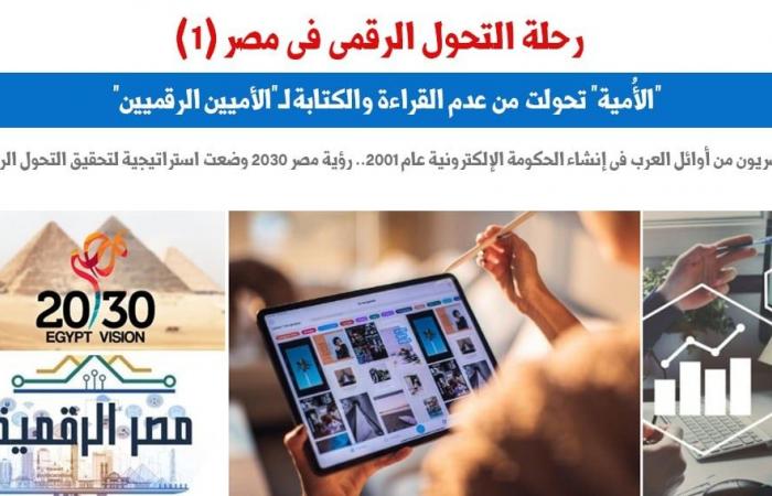 رحلة التحول الرقمى فى مصر للقضاء على "الأمية الرقمية".. برلماني