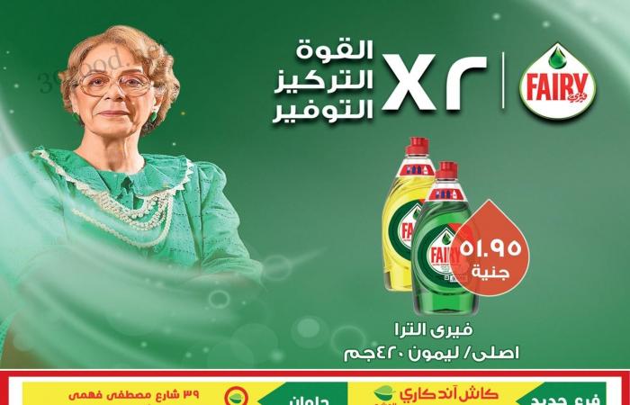 عروض العثيم مصر اليوم 24 اكتوبر حتى 3 نوفمبر 2024 أقوى العروض