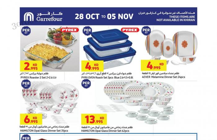 عروض كارفور الكويت اليوم 28 اكتوبر حتى 5 نوفمبر 2024 أكبر توفير