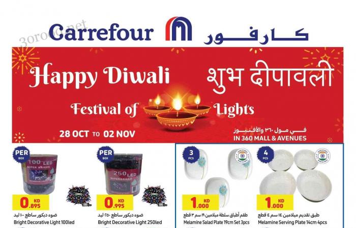 عروض كارفور الكويت اليوم 29 اكتوبر حتى 1 نوفمبر 2024 Happy Diwali