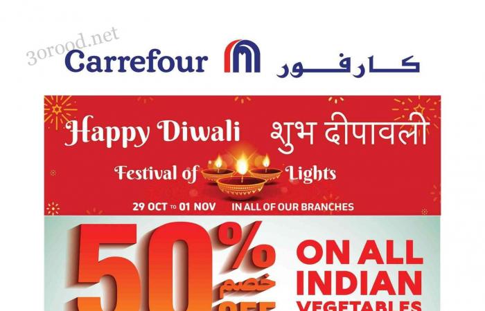 عروض كارفور الكويت اليوم 29 اكتوبر حتى 1 نوفمبر 2024 Happy Diwali