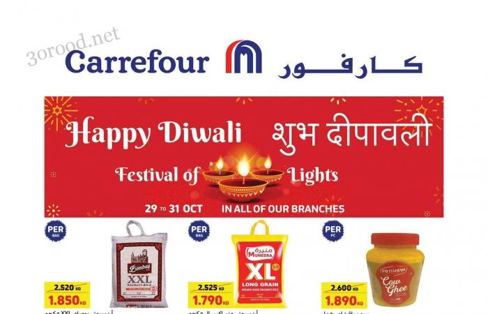 عروض كارفور الكويت اليوم 29 اكتوبر حتى 1 نوفمبر 2024 Happy Diwali