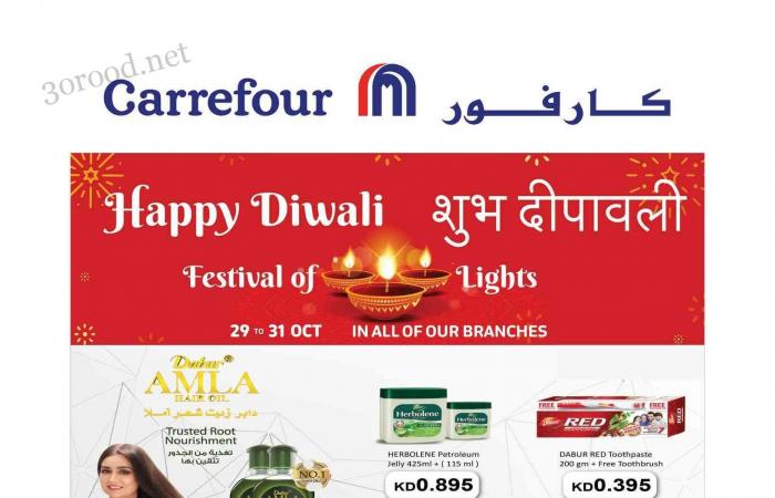 عروض كارفور الكويت اليوم 29 اكتوبر حتى 1 نوفمبر 2024 Happy Diwali