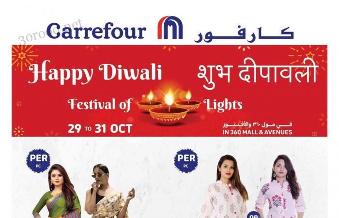 عروض كارفور الكويت اليوم 29 اكتوبر حتى 1 نوفمبر 2024 Happy Diwali