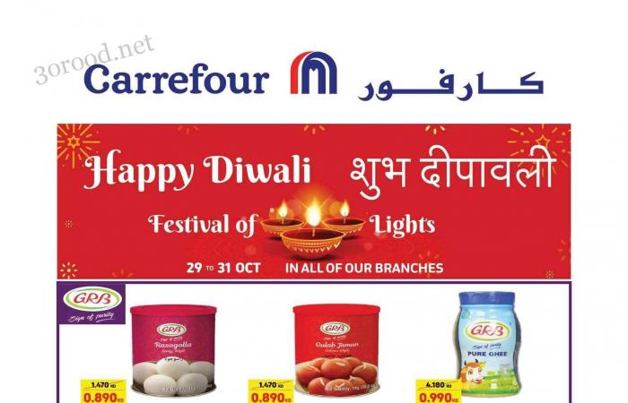 عروض كارفور الكويت اليوم 29 اكتوبر حتى 1 نوفمبر 2024 Happy Diwali