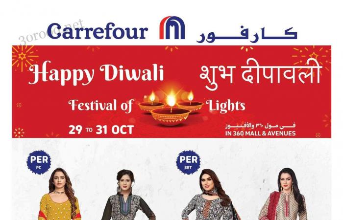 عروض كارفور الكويت اليوم 29 اكتوبر حتى 1 نوفمبر 2024 Happy Diwali