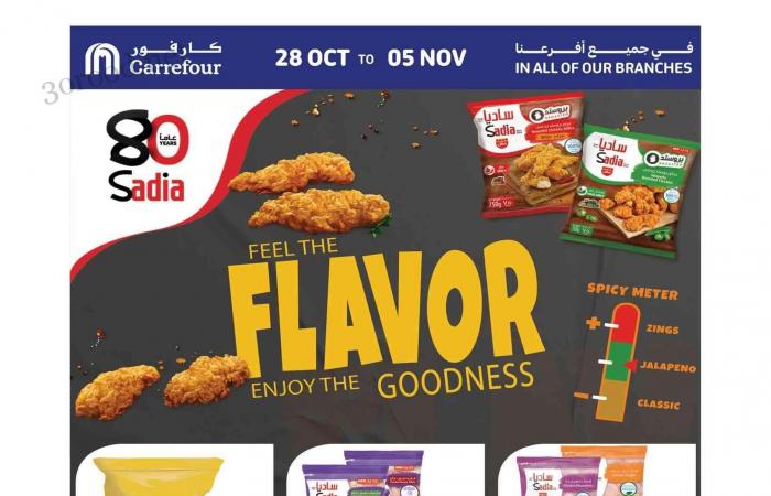 عروض كارفور الكويت اليوم 28 اكتوبر حتى 5 نوفمبر 2024 Flavor