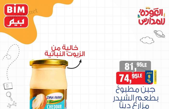 عروض بيم اليوم الثلاثاء 29 اكتوبر 2024 بجميع فروع بيم ماركت