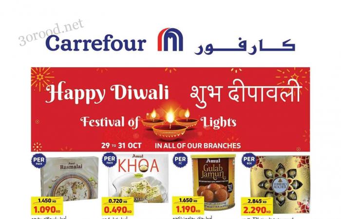 عروض كارفور الكويت اليوم 29 اكتوبر حتى 1 نوفمبر 2024 Happy Diwali