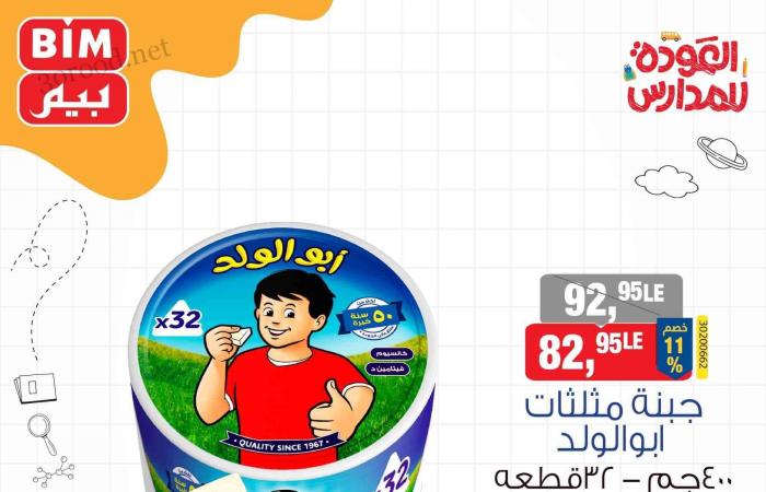 عروض بيم اليوم الثلاثاء 29 اكتوبر 2024 بجميع فروع بيم ماركت