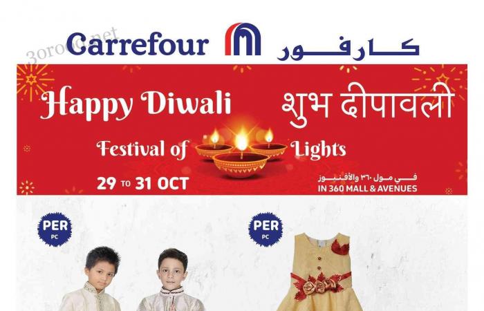 عروض كارفور الكويت اليوم 29 اكتوبر حتى 1 نوفمبر 2024 Happy Diwali