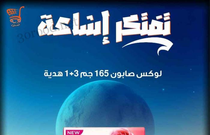 عروض اولاد المحلاوى من 1 نوفمبر حتى 5 نوفمبر 2024 عروض الجمعة البيضاء