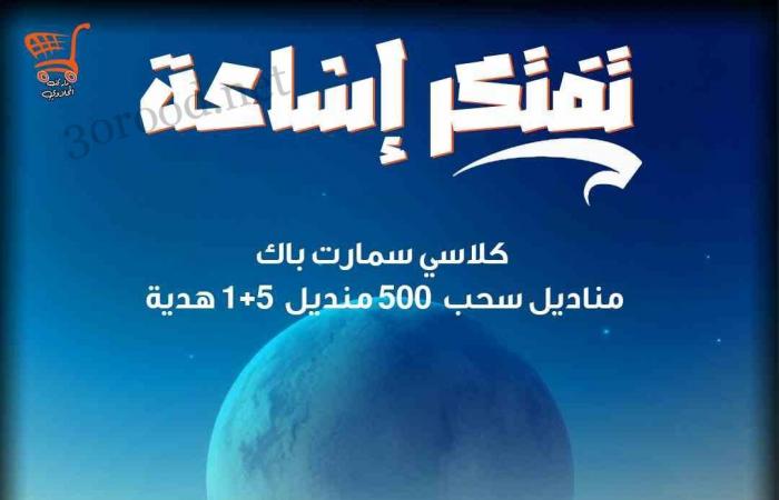 عروض اولاد المحلاوى من 1 نوفمبر حتى 5 نوفمبر 2024 عروض الجمعة البيضاء