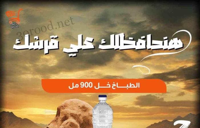 عروض اولاد المحلاوى من 1 نوفمبر حتى 5 نوفمبر 2024 عروض الجمعة البيضاء