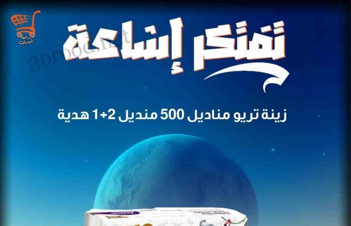 عروض اولاد المحلاوى من 1 نوفمبر حتى 5 نوفمبر 2024 عروض الجمعة البيضاء