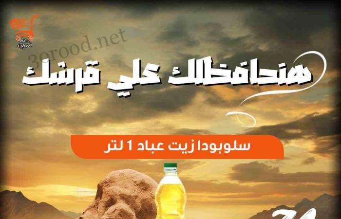 عروض اولاد المحلاوى من 1 نوفمبر حتى 5 نوفمبر 2024 عروض الجمعة البيضاء